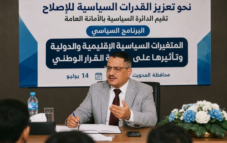 تدشين برنامج تدريبي بمأرب لتطوير قدرات القيادات السياسية والاستناد إلى الثوابت الوطنية 